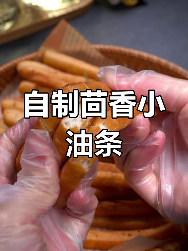 空气炸锅也能做茴香小油条,外酥里嫩超好吃