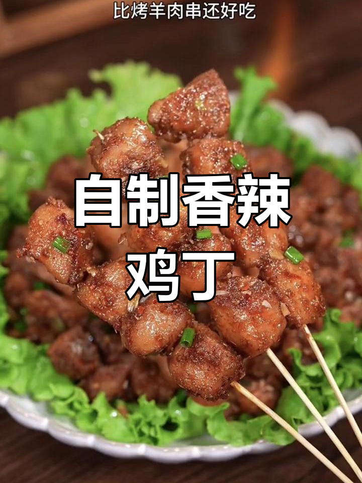 孜然鸡丁新做法,辣味十足,比烤羊肉串还好吃