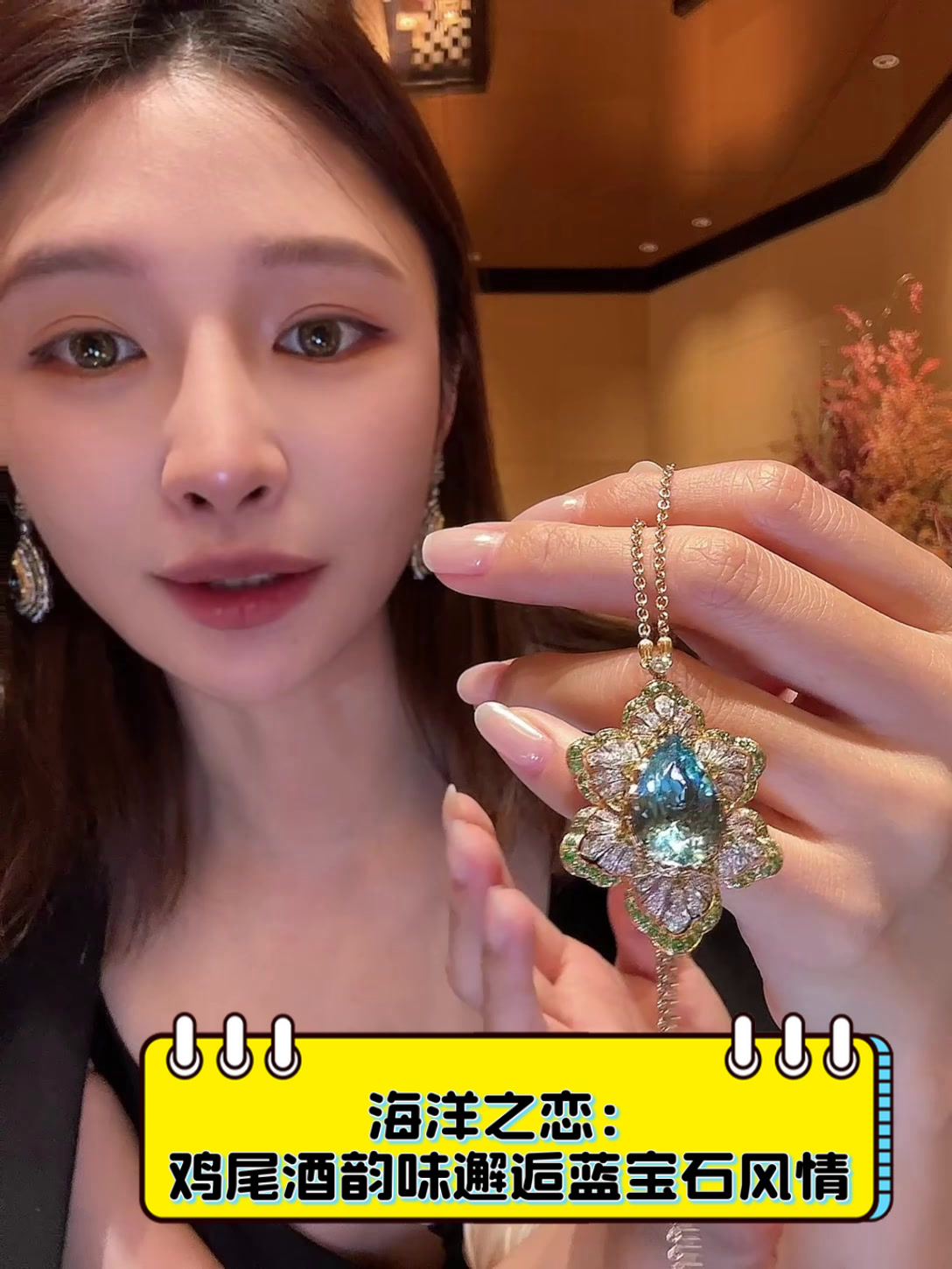 海洋之恋:鸡尾酒韵味邂逅蓝宝石风情