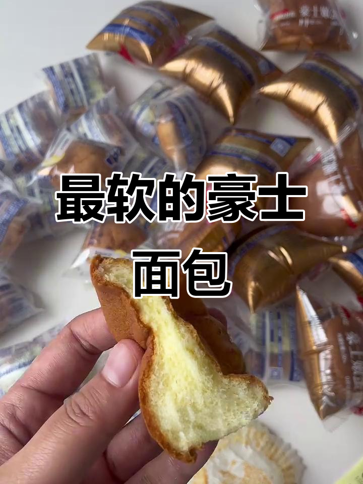 豪士面包测评:最软嫩蛋糕与蔓越莓干口感大比拼