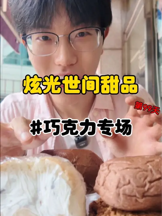 《巧克力专场》猛犸面包蓝鲸面包迪拜巧克力爆满奶油一个都跑不了