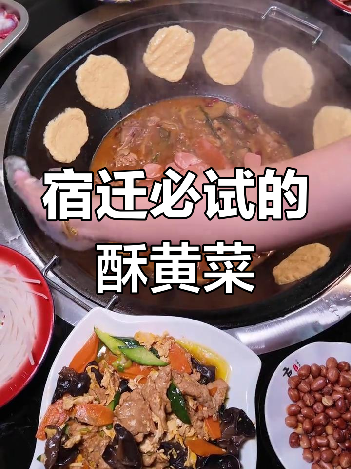 宿迁最爱的东北家常菜,酥黄菜三天两头吃!