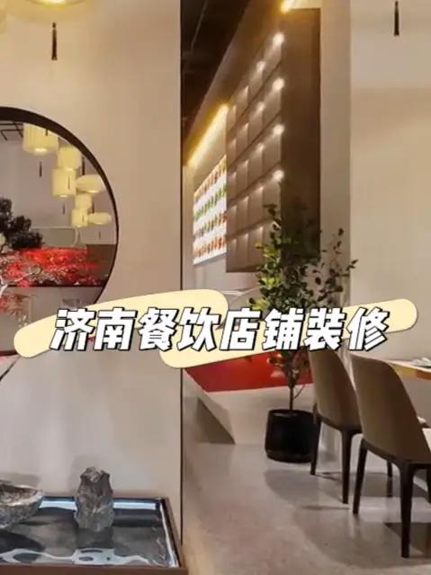 济南餐饮店铺装修,我们的施工团队由南方老师傅组成,他们从业多年手艺精湛,对施工细节把控严苛