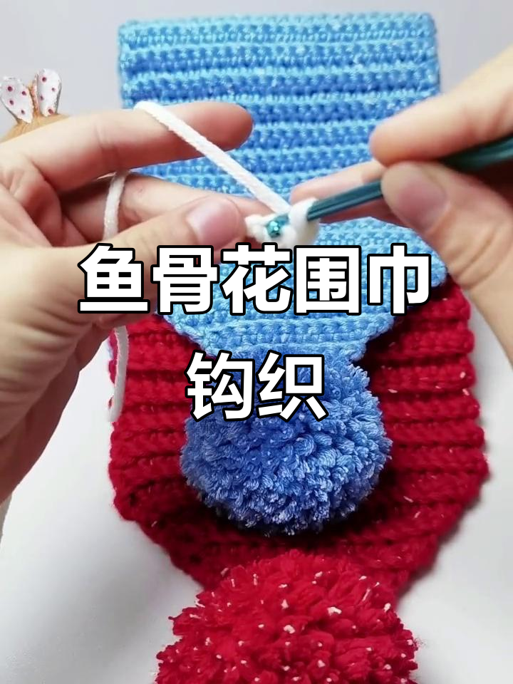 鱼骨花围巾编织教程,轻松学会温暖手工技艺