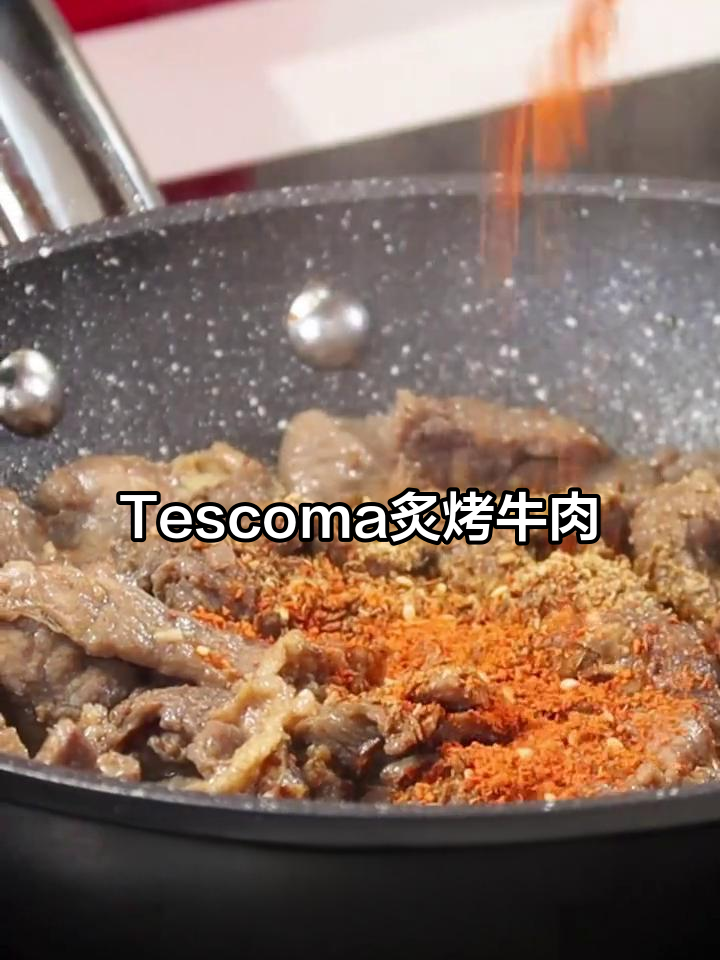 今晚加餐,Tescoma炙烤牛肉大赏