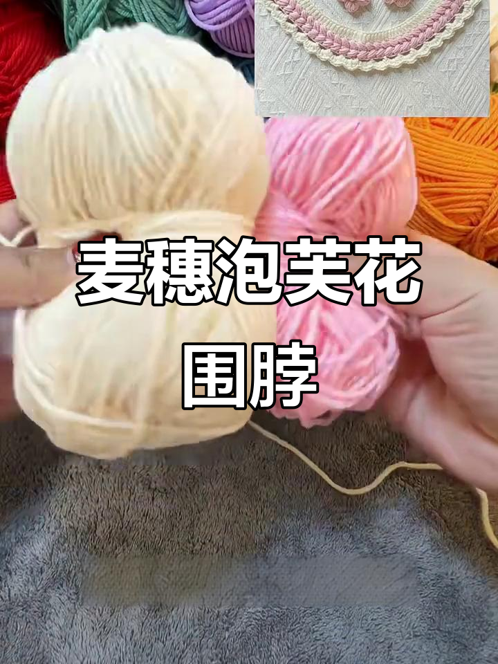 狗狗猫咪围脖编织教程,简单步骤学会麦穗泡芙花