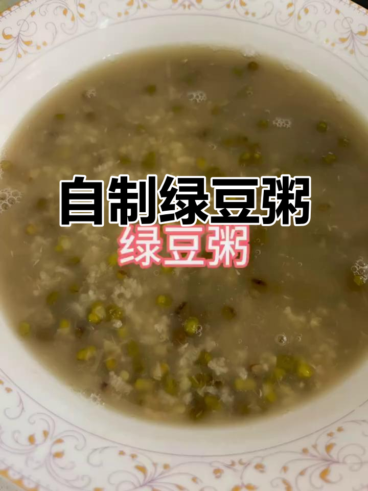 绿豆粥的简单做法,清凉解暑又美味