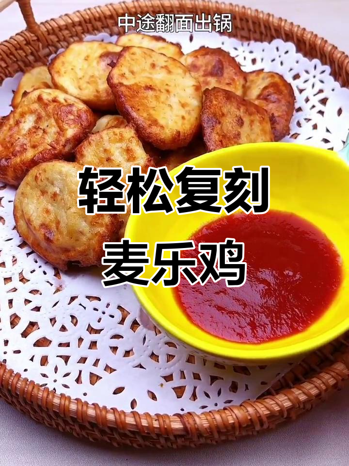 用空气炸锅做麦乐鸡块,外酥内嫩,番茄酱加持更诱人