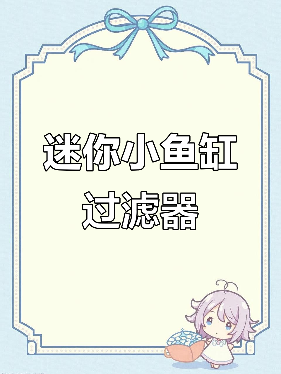 小鱼缸过滤盒升级,两层设计更紧凑