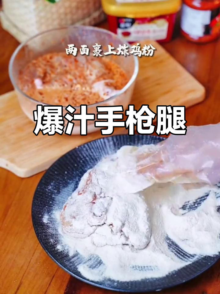 深夜炸鸡腿,外酥里嫩,一口接一口停不下来