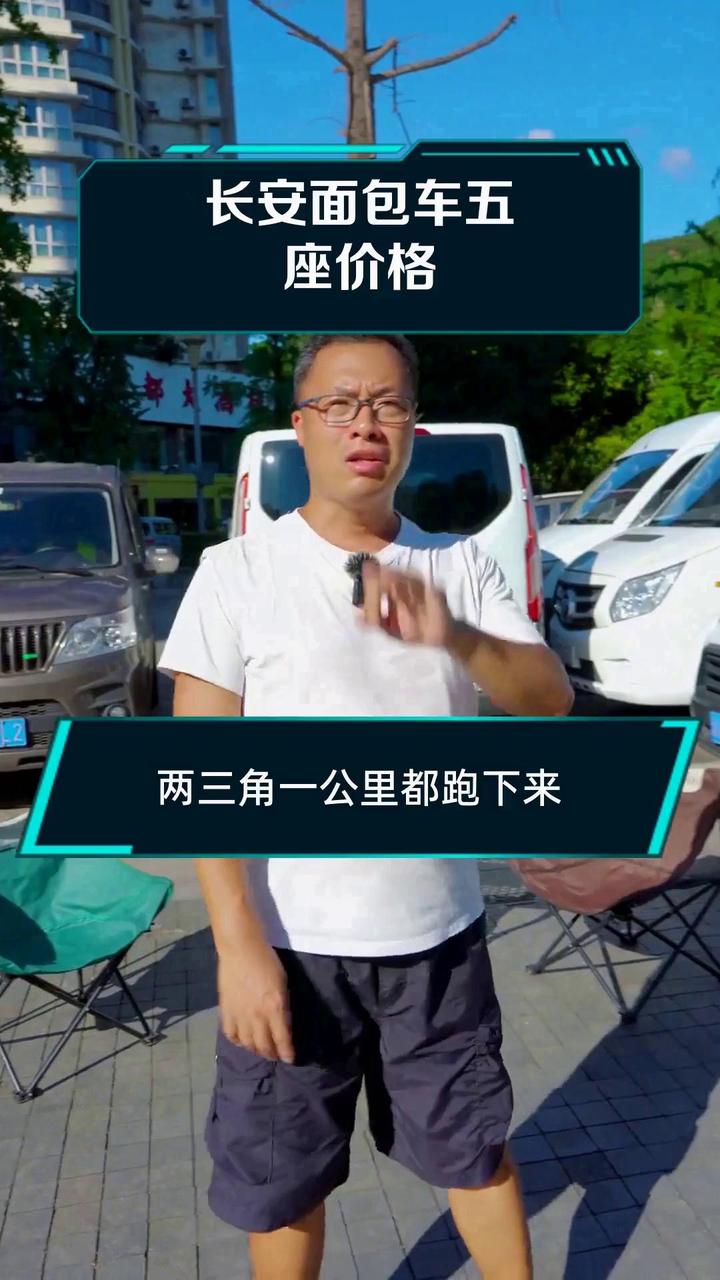 长安面包车五座价格