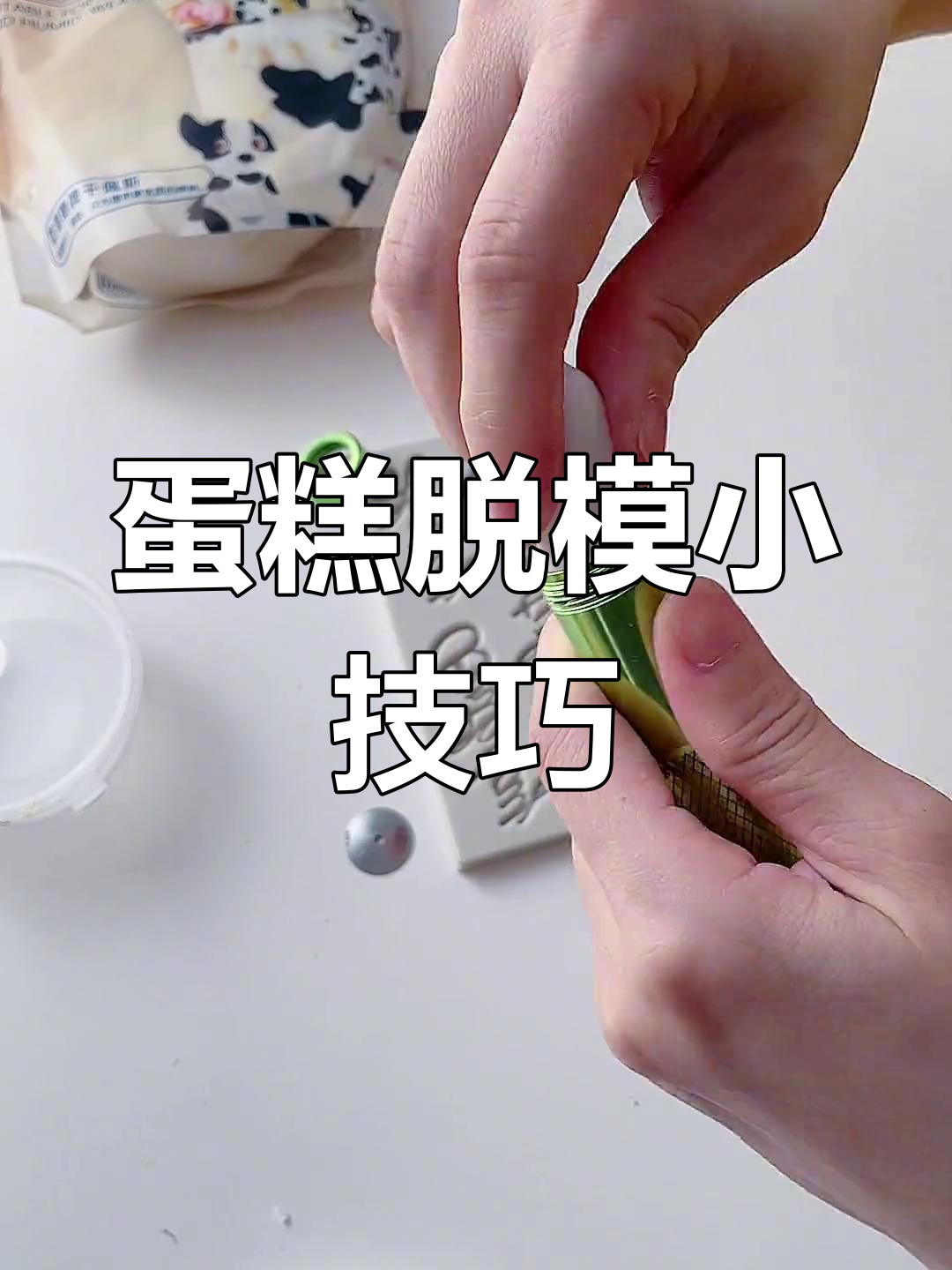 蛋糕装饰技巧大揭秘:完美脱模小秘诀,轻松做出精致字母模具