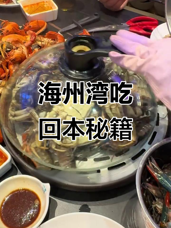 海州湾海鲜自助攻略,帝王蟹、澳洲龙虾吃到爽