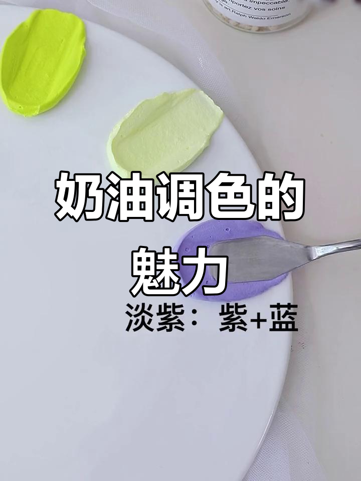 精致蛋糕的秘密:奶油调色让外观更诱人