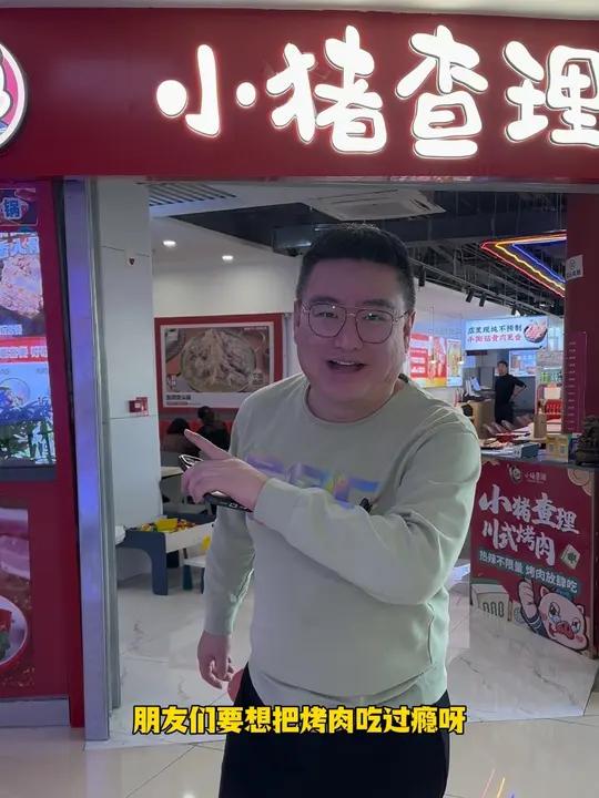 烤肉吃过瘾还得去小猪查理吃,烤肉一体,咋吃都爽