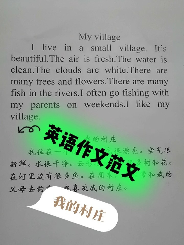 英语作文范文,我的村庄。建议点赞收藏