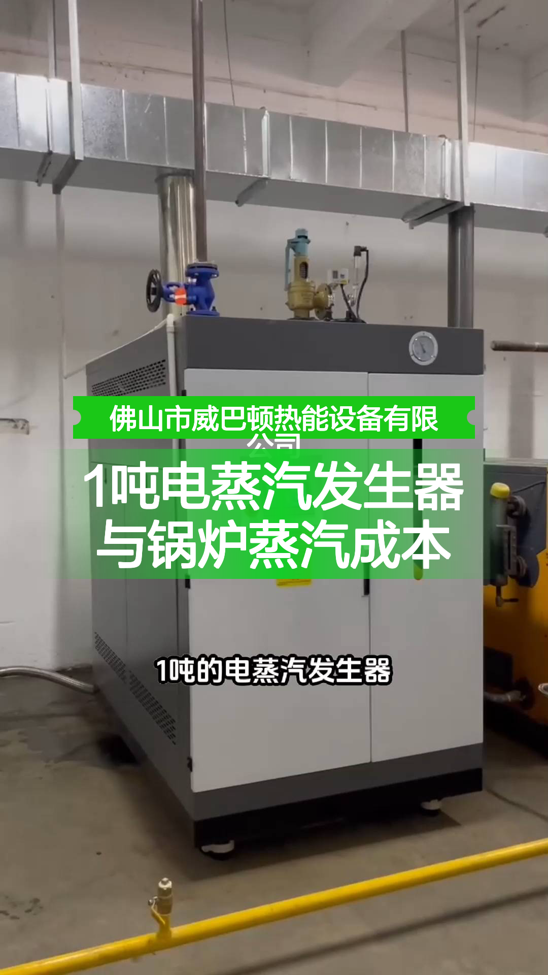 1吨电蒸汽发生器与锅炉蒸汽成本