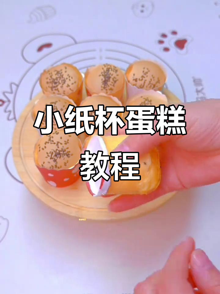 无需烤箱,迷你纸杯蛋糕轻松做!鲜软蓬松、奶香浓郁