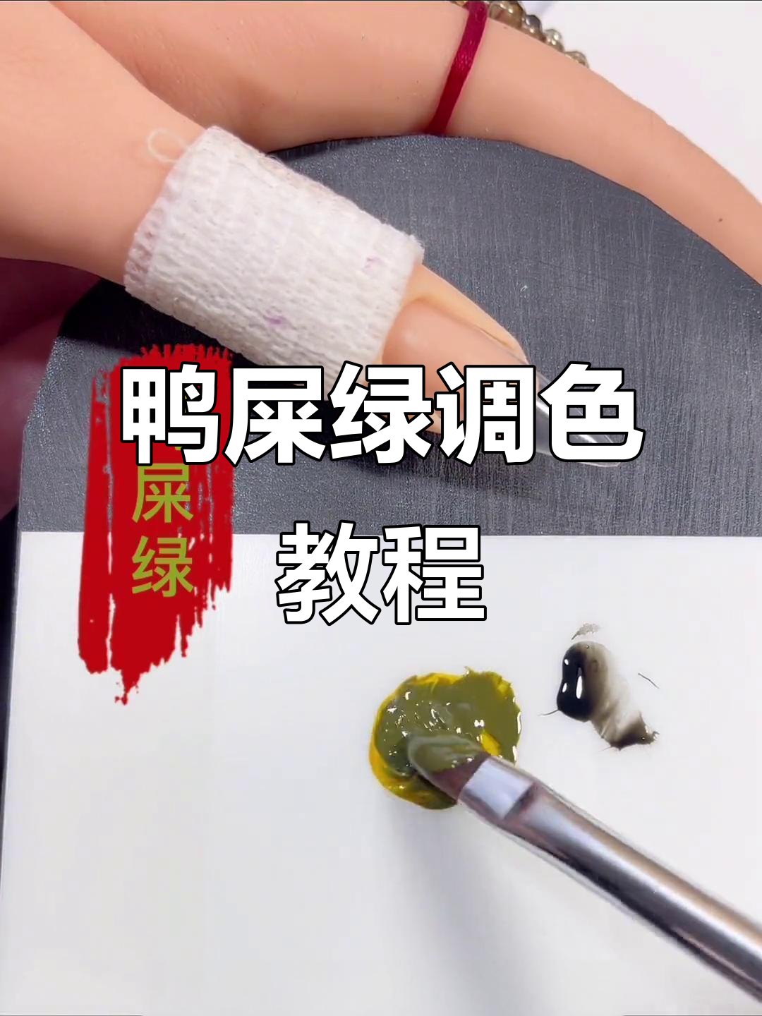 鸭屎绿调色技巧大揭秘,轻松刷出渐变效果