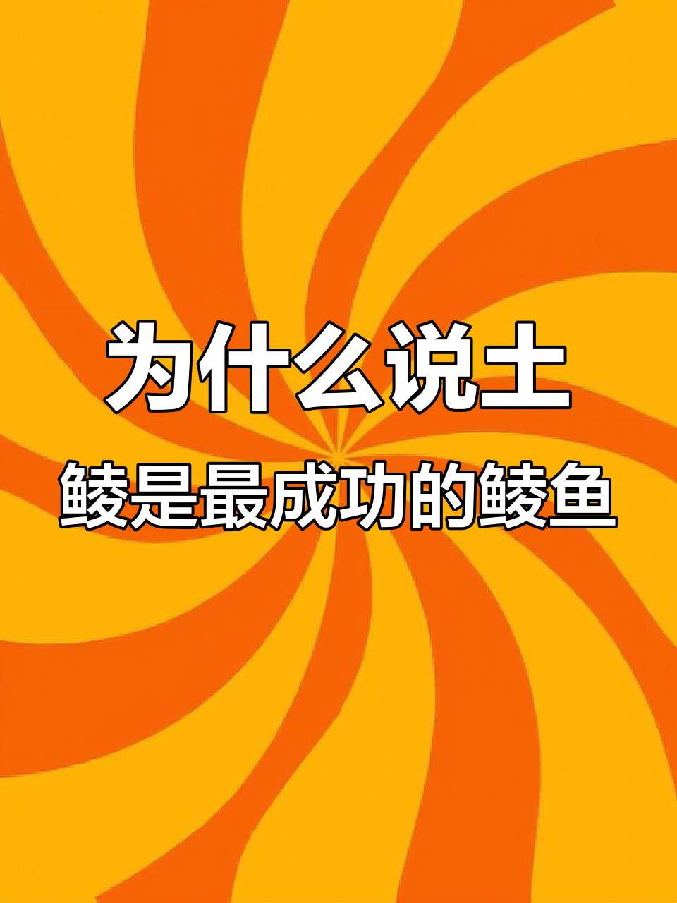 土鲮鱼为何是南方最受欢迎的鱼类?小刺多却美味十足