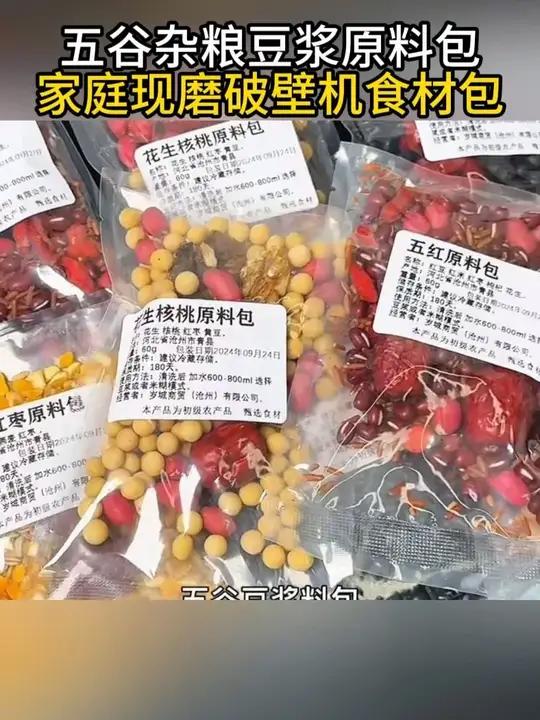 每天早上打一杯五谷豆浆,让我每天都有好状态。食疗养生五谷杂粮好物推荐喝出好气色破壁机食谱