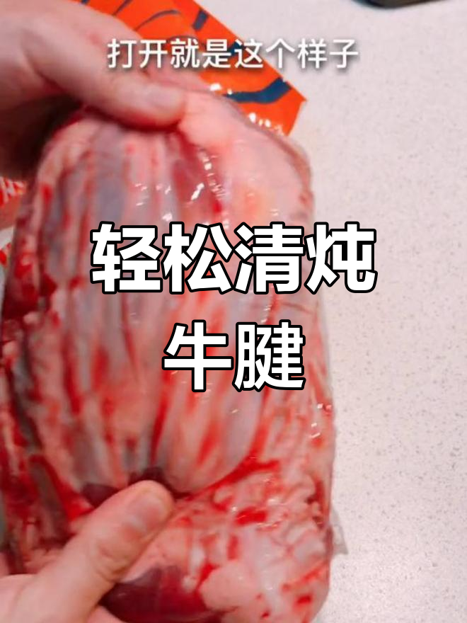 清炖牛腱做法,简单又美味