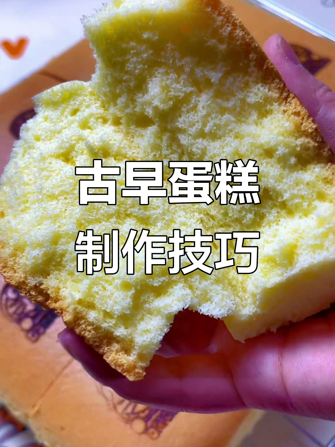 古早蛋糕13寸,保姆级教程轻松做成功