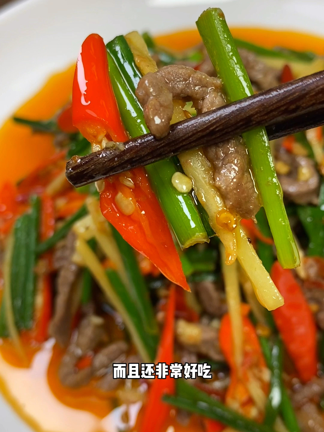 牛肉丝像我这样炒,又嫩又滑而且还非常好吃