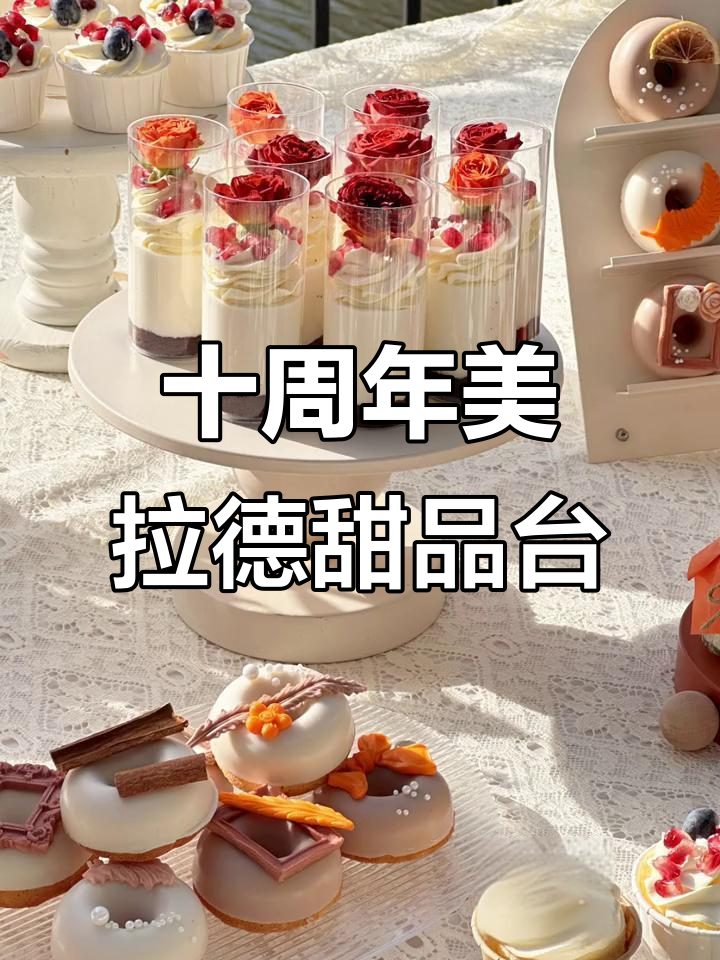 美拉德色系甜品台大揭秘,三大箱双层蛋糕完美呈现