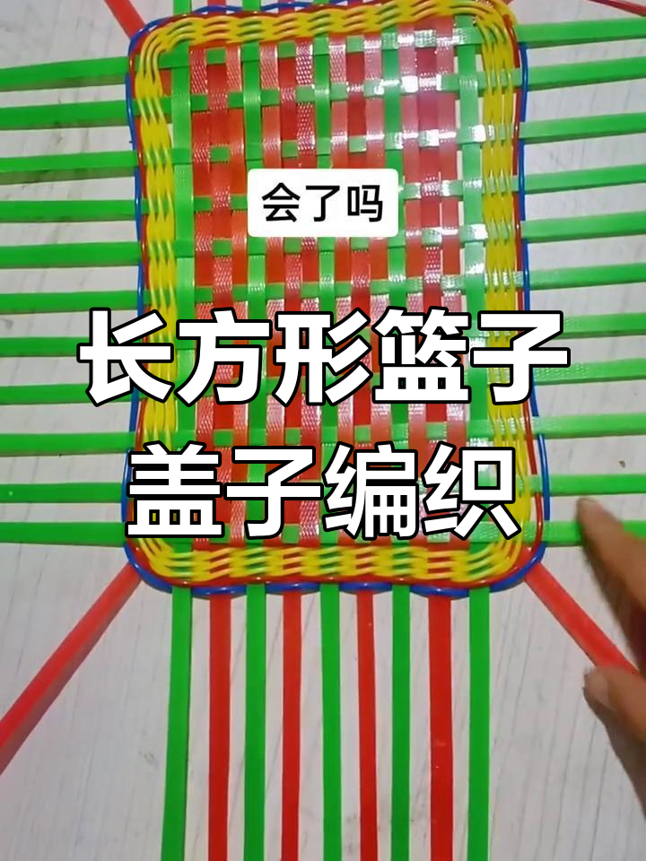 长方形篮子盖子的编织技巧,打造独特绿色红双喜风格