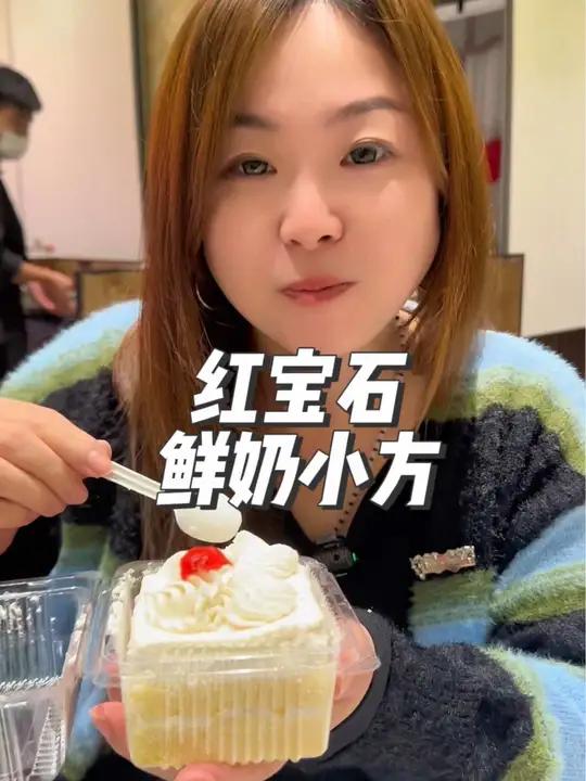 红宝石蛋糕从小到大谁还没吃过?没出过赶紧去买 超划算逛吃指南 冬日进补季 日日有新 夜上海