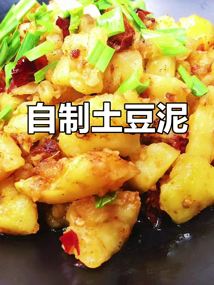 土豆泥的家常做法,轻松做出美味