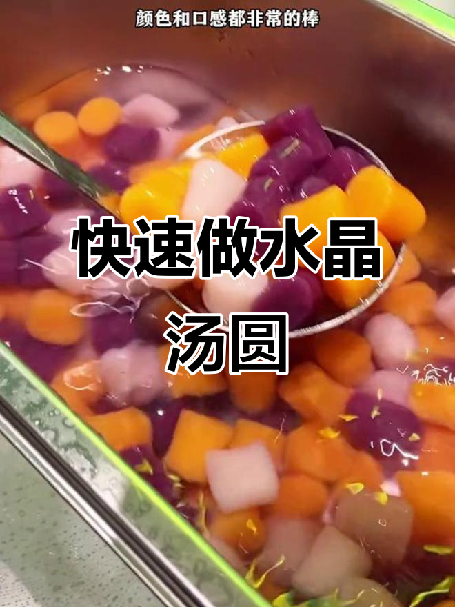 汤圆芋圆制作秘籍,速冻备料技巧大公开
