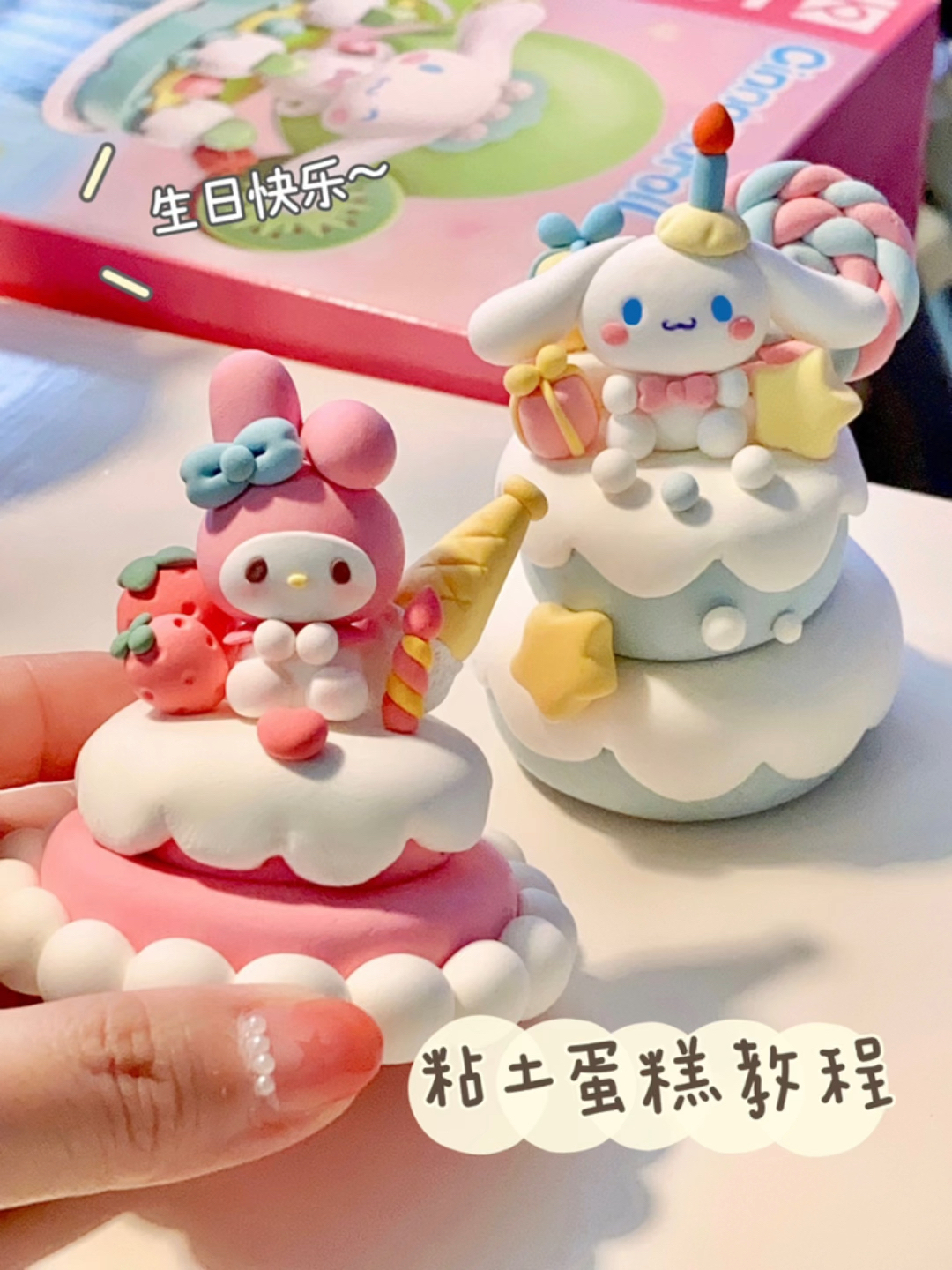 超可爱三丽鸥生日小蛋糕粘土手工教程