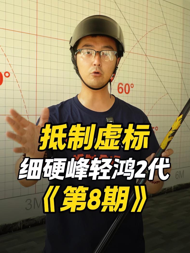 细硬峰轻鸿典藏二代 抵制虚标100支鱼竿 鱼竿虚标 细硬峰 细硬峰轻鸿典藏 鱼竿测评