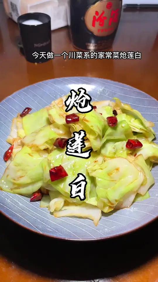 香香脆脆的炝莲白,你学废了嘛!美食教程 美食 家常菜 每日美食分享