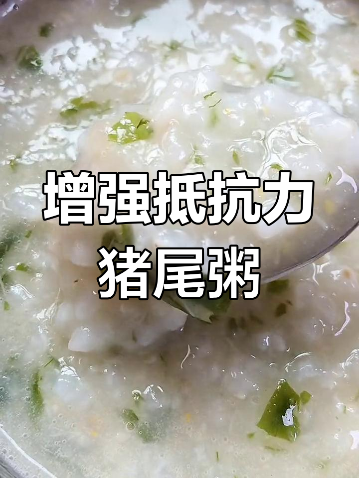 宝宝营养餐:猪尾扇贝粥的做法