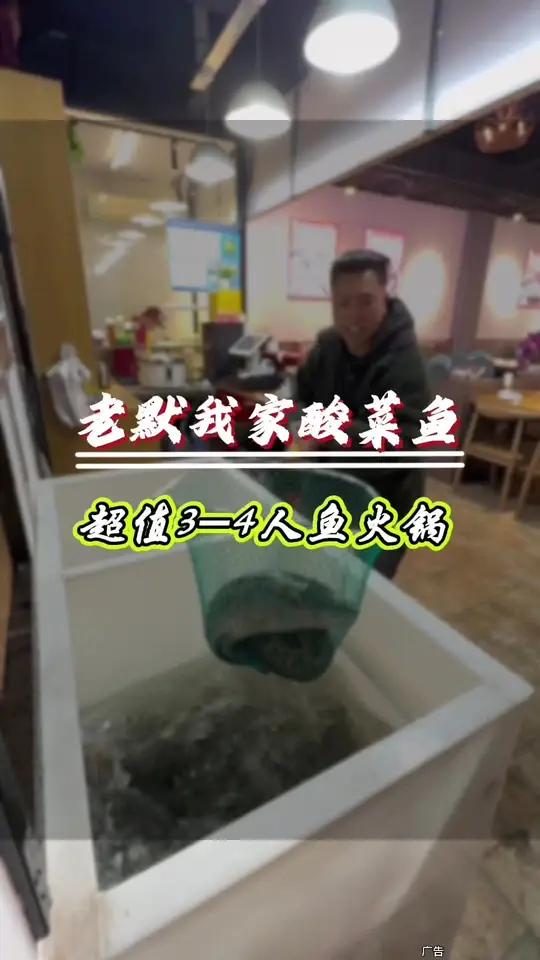 老默我家酸菜鱼