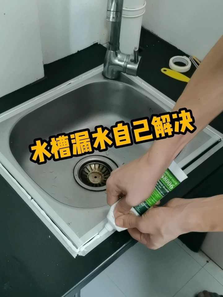 家里洗菜池边缘缝隙漏水自己动手就能解决