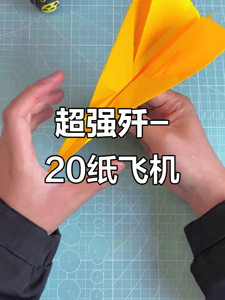 史上最强歼-20纸飞机,折法超简单,飞得又远又稳