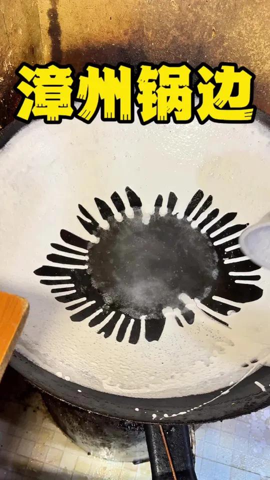 漳州的早餐是从一碗锅边开始的～
