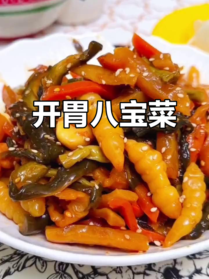 八宝菜开袋即食,脆嫩爽口,配粥下饭神器