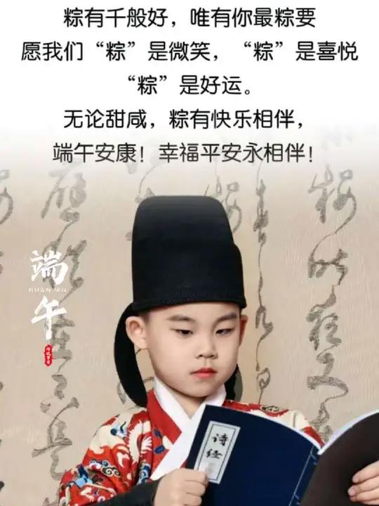 端午节祝福文案