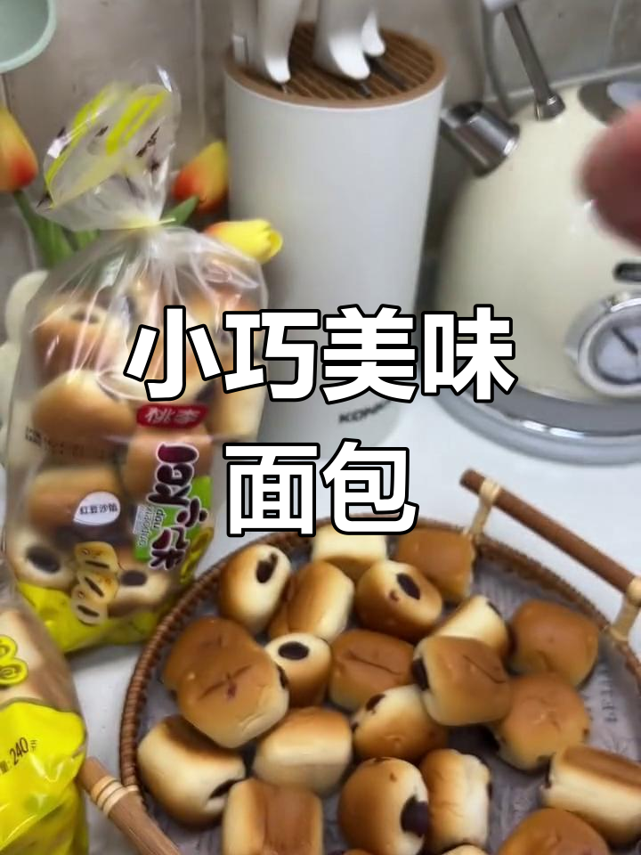 桃李豆小朵,迷你口感,豆沙馅超赞!