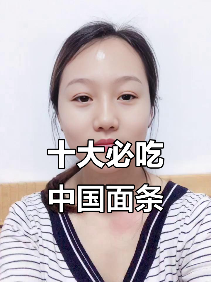 中国十大名面大揭秘,你都尝过吗?