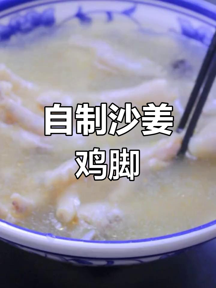 沙姜白芷鸡脚,早茶必试的经典美味