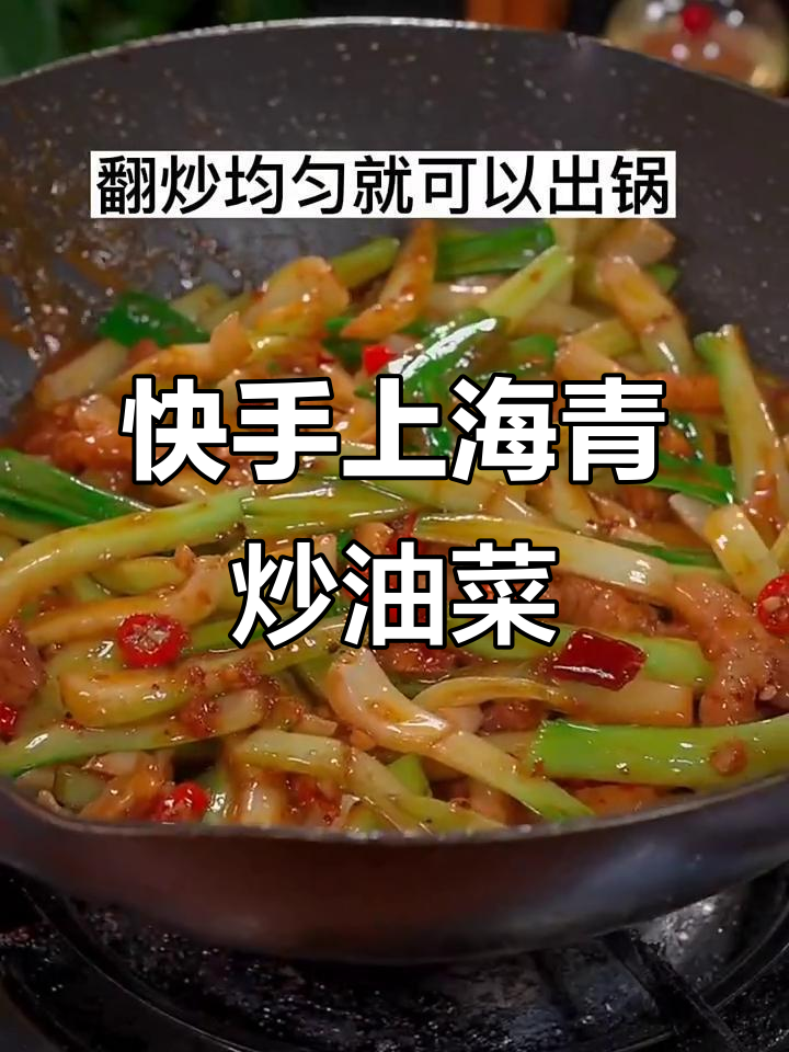 上海青炒油菜,简单又下饭的家常小炒菜