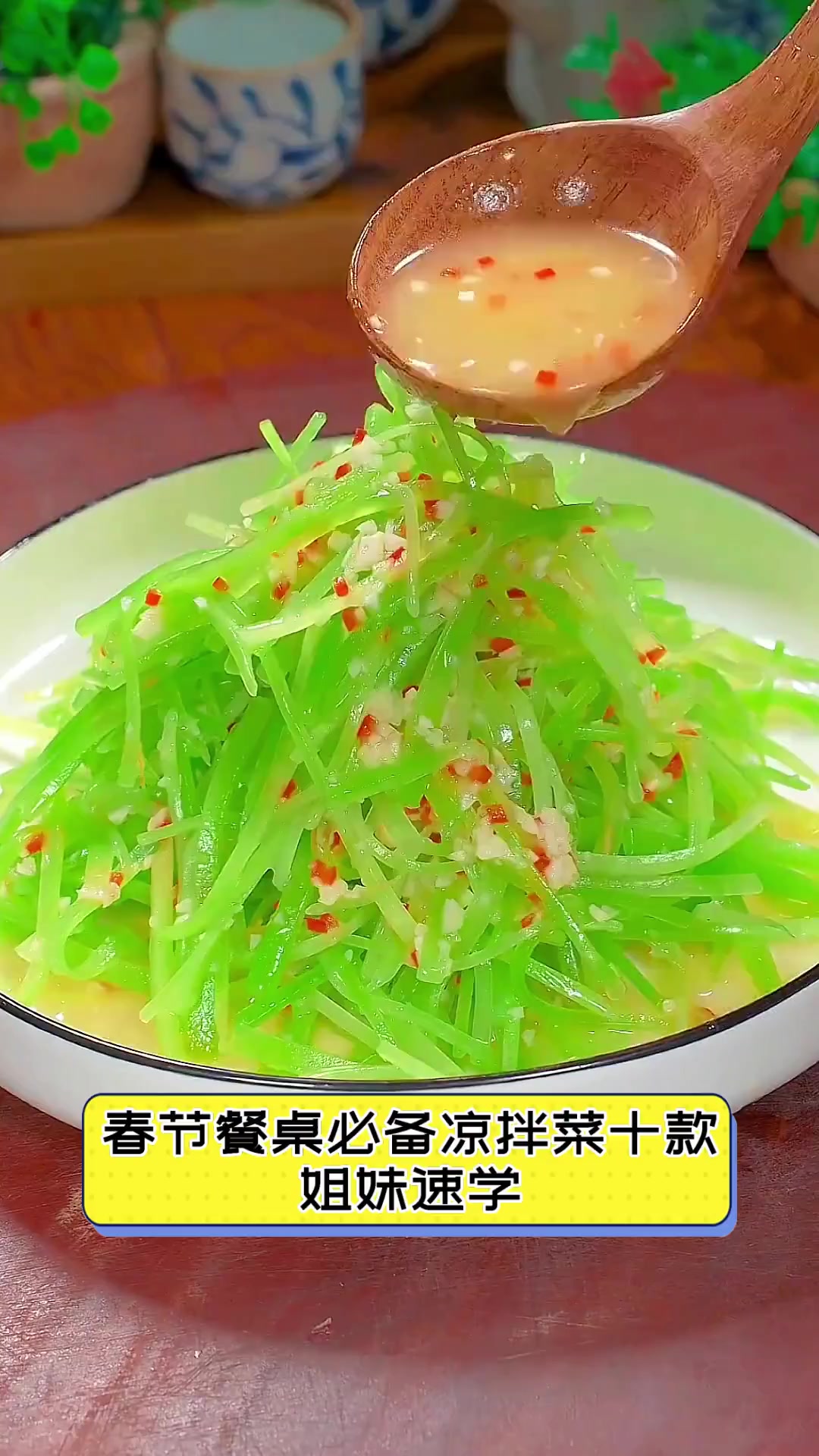 春节餐桌必备凉拌菜十款,姐妹速学