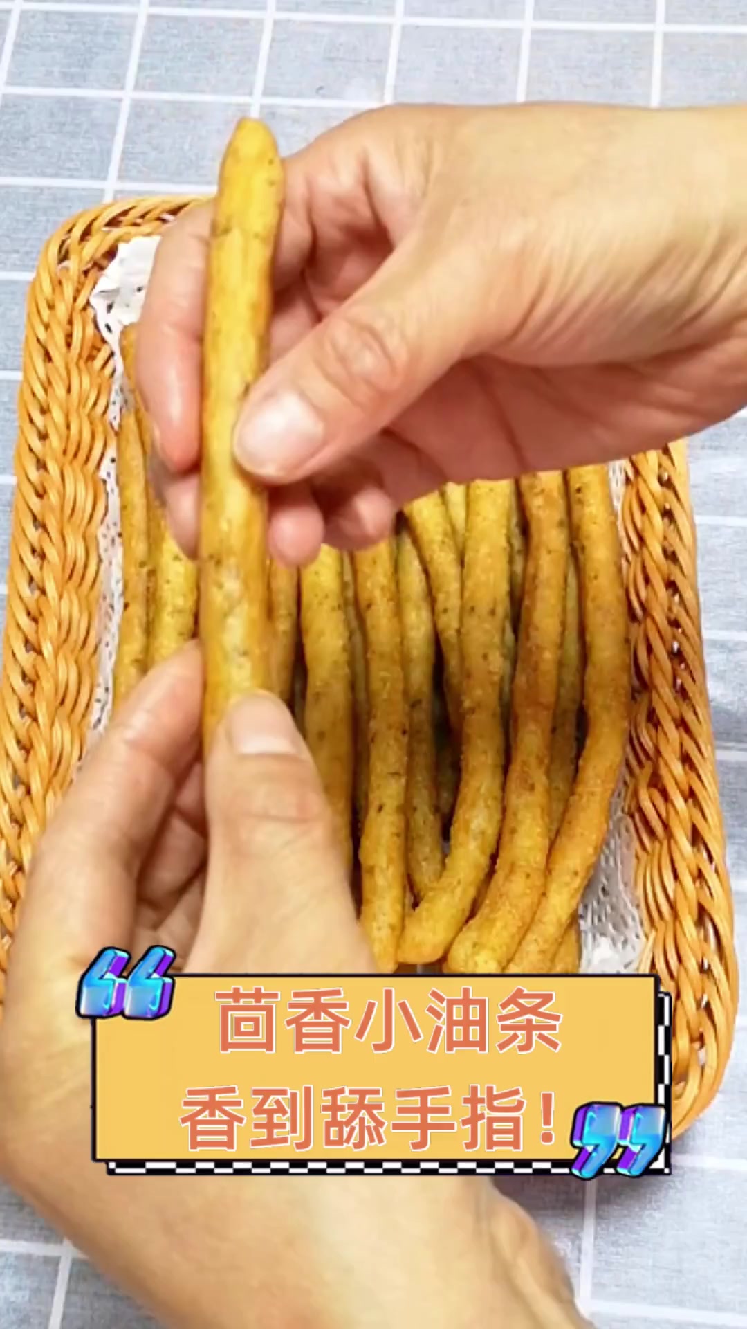 茴香小油条,香到舔手指!
