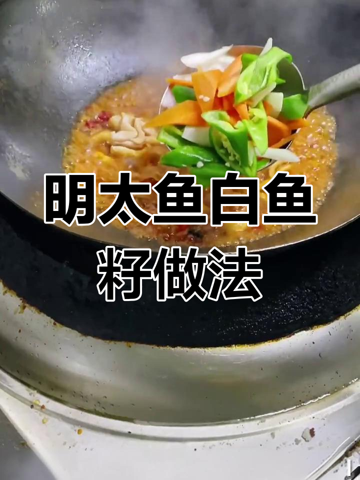 鱼籽与明太鱼的完美搭配,教你做最火小饭店美食
